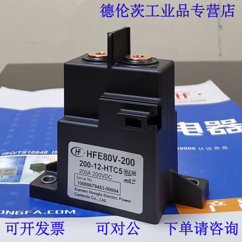 HFE80V200/150 20012 24HTC5Y high voltage DC relay 200A150V20 HFE80V-200/200-12-HTC5 vertical