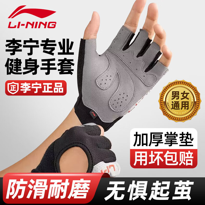 Li Ning fitness gloves men and women sports horizontal bar pull-up equipment training wear-resistant non-slip cycling half-finger exercise iron