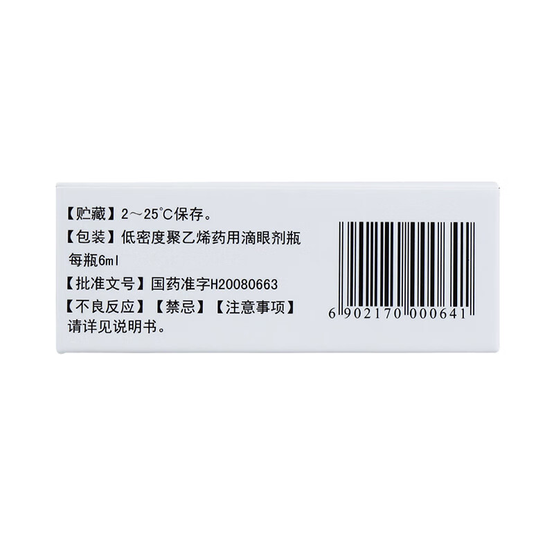 Zhongsheng Nitrogen Hydrochloride Stine Eye Drops 0.05% 6ml