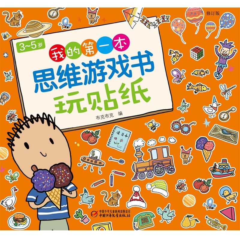 My first thinking game book for ages 3-5: Play with Stickers (revised edition)