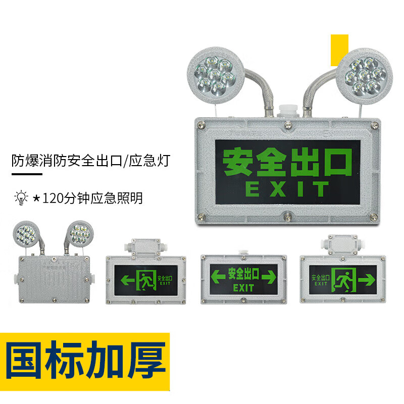 LED explosion-proof double-head emergency light IIC fire evacuation sign and exit stainless steel sign light integrated explosion-proof emergency lighting small