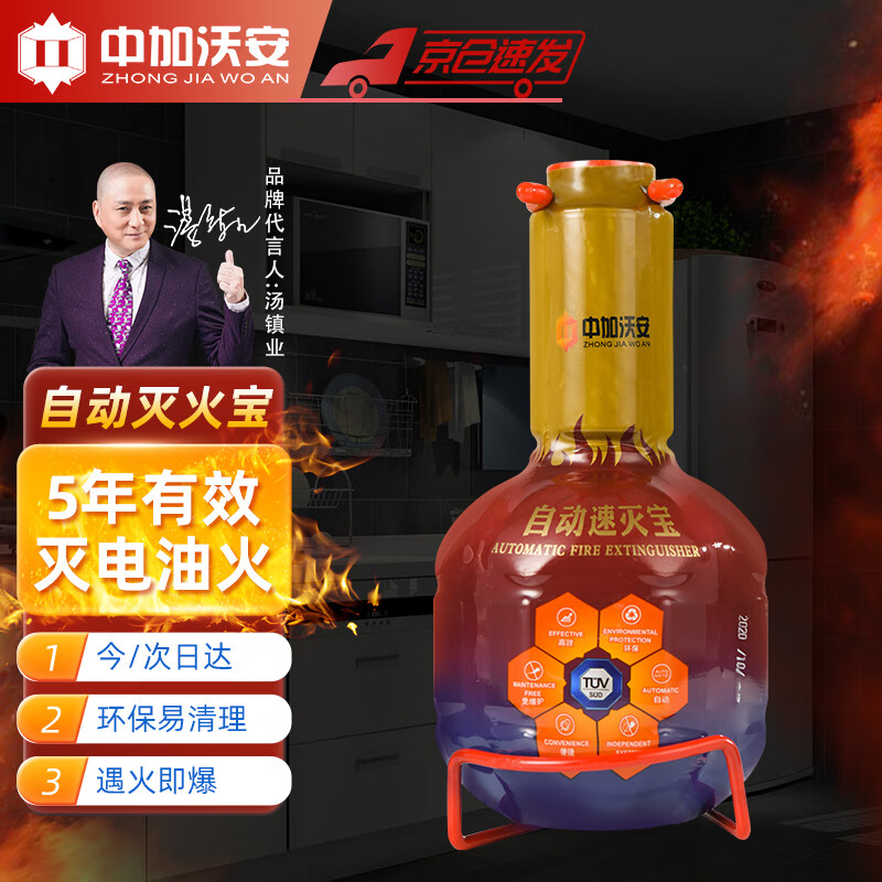 Zhongjia Woan automatic fire extinguishing treasure kitchen household fire extinguishing bomb fire extinguishing ball water-based fire extinguisher automatic sensing device