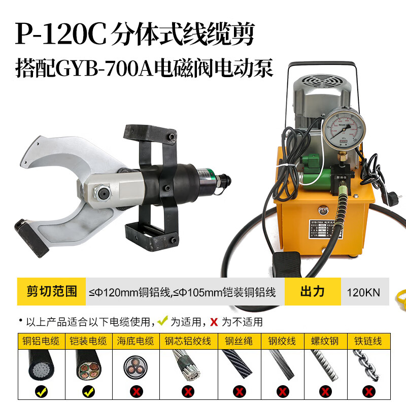 开口式液压电缆剪分体电动剪线钳高压线缆剪刀快速P120/135/150C P-120C配电磁阀泵 剪3*400以下电