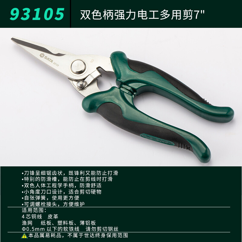 SATA Tools Electrician Scissors Cable Cutters Two-Color Handle Powerful Electrician Multi-Purpose Scissors Cable Scissors 93105