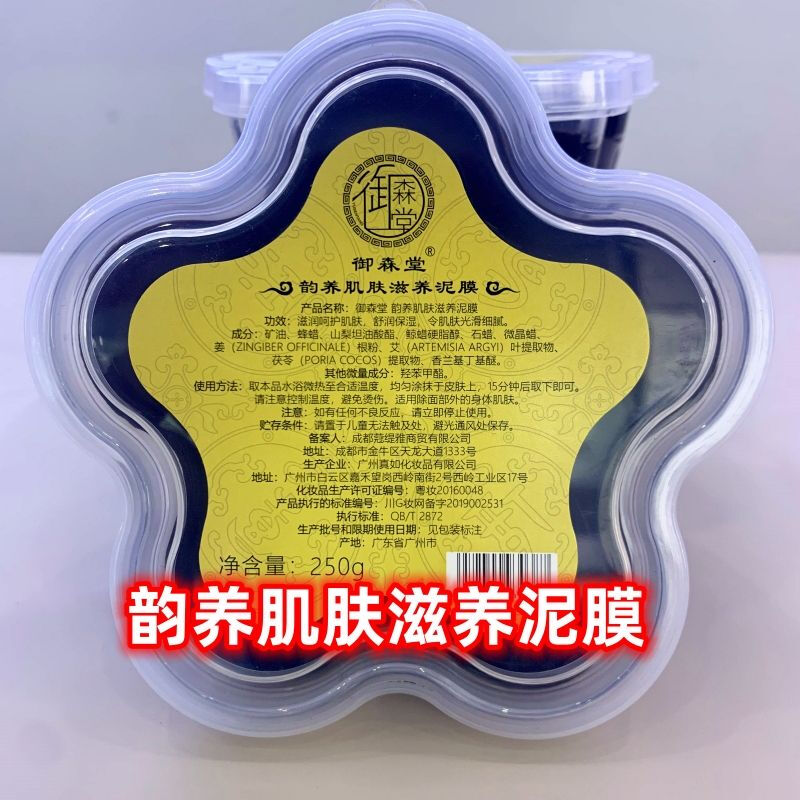 Yusentang Mud Moxibustion Mud Mask Shoulder, Neck, Back and Extremity Joints Pure Chinese Herbal Health Care Whole Body Hot Compress Mud Mask Moisture Heating Shoulder and Neck Skin Soothing Mud Mask (Shoulder, Neck, Extremity Joints) 250g