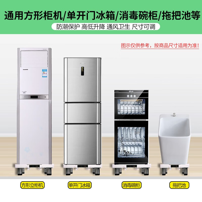 Weishilang vertical square air conditioner cabinet base heightening bracket 2 pcs 3 pcs suitable for Haier Gree duck Royalstar small refrigerator base disinfection cabinet mop pool mini washing machine bracket H4-column foot (fixed four feet, height adjustable) 9-11cm