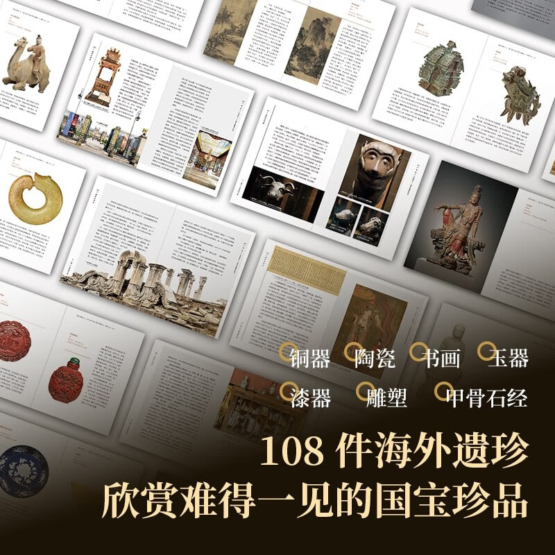 Self-operated National treasures that have left home, tracing and appreciating Chinese overseas cultural relics, 10 major historical events, 108 overseas treasures, written by Chen Wenping, An Su, recommended by Duan Yong, Wang Yunxia, hard-shell hardcover, can be spread flat for reading, cover is hot-stamped, drummed, and gold-stamped, full-color printing on special paper
