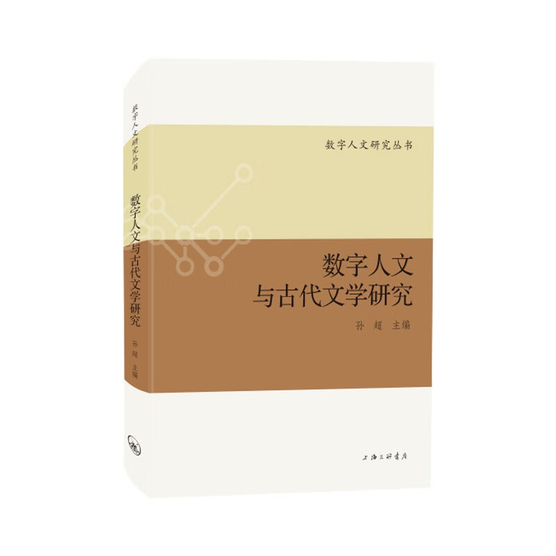 Digital Humanities and Ancient Literature Research