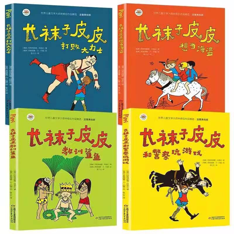 Selections of Lindgren's works, phonetic and illustrated version, 4-volume set, Pippi Longstocking series, extracurricular reading, reading, extracurricular books, summer homework, summer transition from primary to secondary school, summer transition from primary school to junior high school