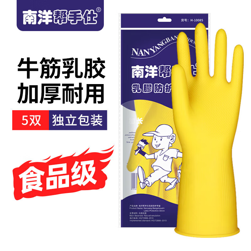 5 pairs of Nanyang Bangshou latex gloves, beef tendon rubber leather, waterproof and oil-proof, dishwashing, housework, cleaning, labor protection, medium size