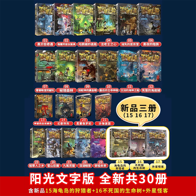 The whole set is optional. The complete set of 31 volumes of Muroduo Mystery Adventure. Comic version. Sunshine Edition. Unbelievable Event Book. Mystery Adventure. Genuine original version. 8-12-year-old primary school student Leo's phantom work. Adventure Diary. Full set of 28 volumes. Moduoduo Mystery Adventure. Sunshine Edition (including new books). Extracurricular reading books.