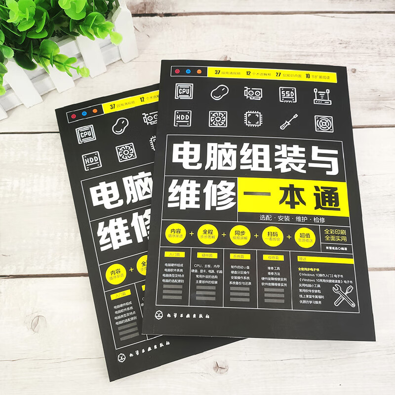 Comprehensive guide to computer assembly and repair: computer hardware selection and assembly + system installation and optimization + daily maintenance and repair, full-color video illustrations