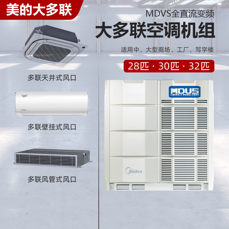 Midea multi-split, first-class energy efficiency, full DC frequency conversion intelligence, Midea commercial multi-split central air conditioner, 18 hp, 20 hp, villa, second-hand, 99% new MDV series host, 9.9 new, MDV-560W, 20 hp