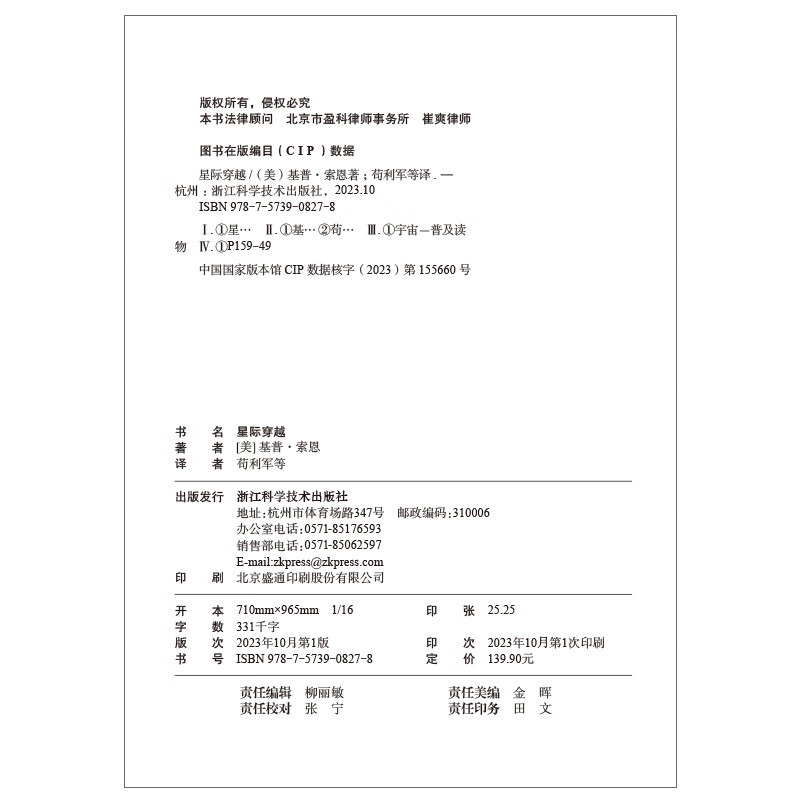 Interstellar is a masterpiece by Nobel physicist Kip Thorne, a masterpiece comparable to a brief history of time.