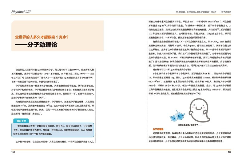 Encyclopedia of Growth for Chinese Middle School Students Different Physics Classes Enlightenment of Physics for Junior High School Students Interesting Illustrations for Grades 7-9 Breaking Fear of Difficulties and Stimulating Scientific Thinking