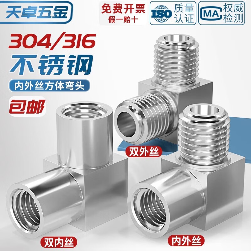 Tianzhuo Hardware 316/304 stainless steel inner and outer wire double inner wire thickened elbow pressure gauge conversion head 90 degree elbow double inner wire G1/2 304 material