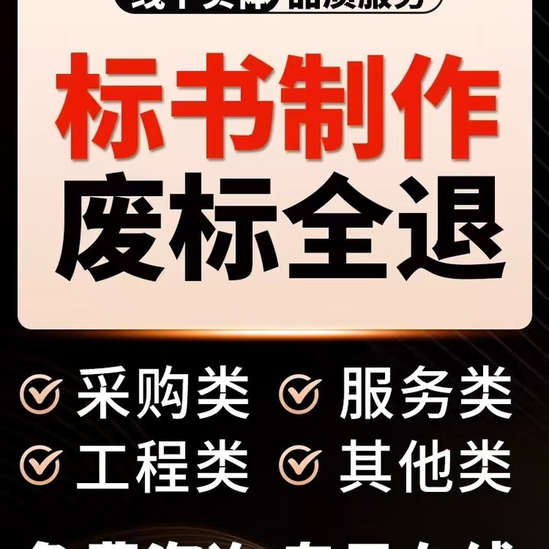 Tender document production services, house construction, water conservancy and municipal engineering construction organization design, procurement service technical bids