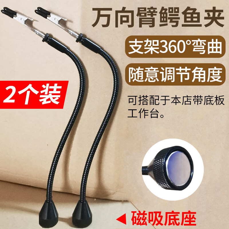 Circuit board welding workbench four-claw soldering station fixing fixture pcb soldering auxiliary tool universal bracket black magnetic claw arms 2 pieces can be used with the workbench