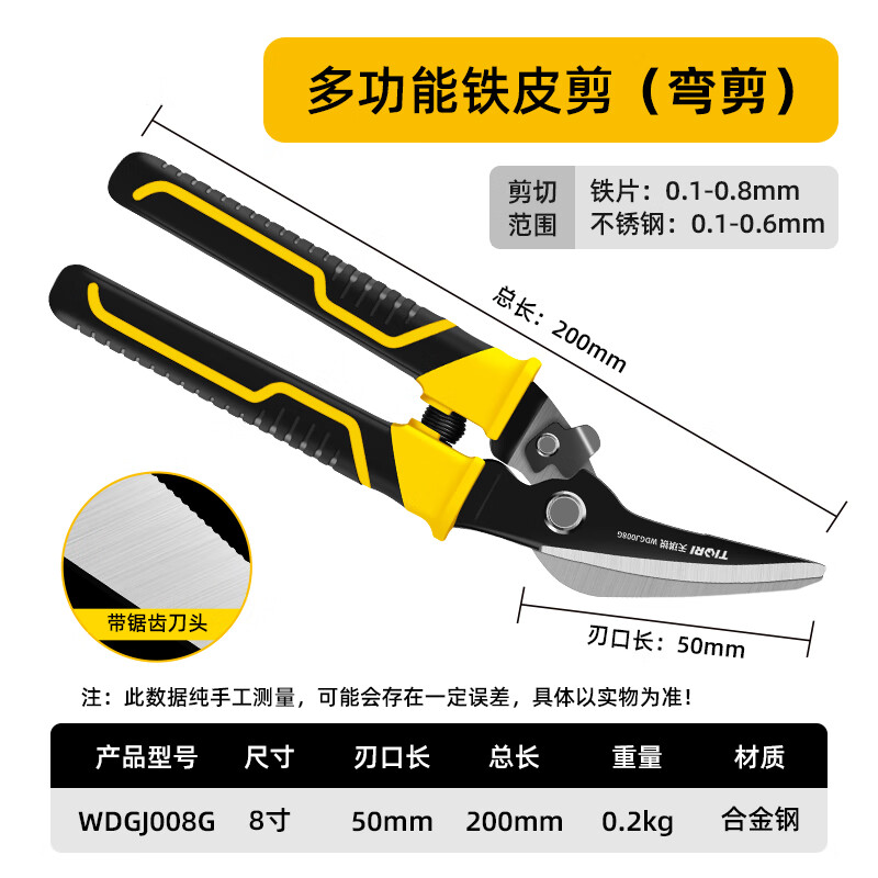 TIQRI metal scissors, 8-inch stainless steel multi-purpose scissors, industrial-grade elbow aviation shearing keel scissors