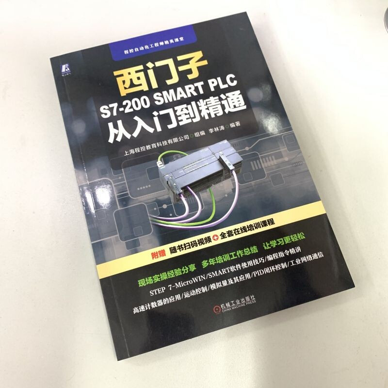 Siemens S7-200 SMART PLC from entry to proficiency