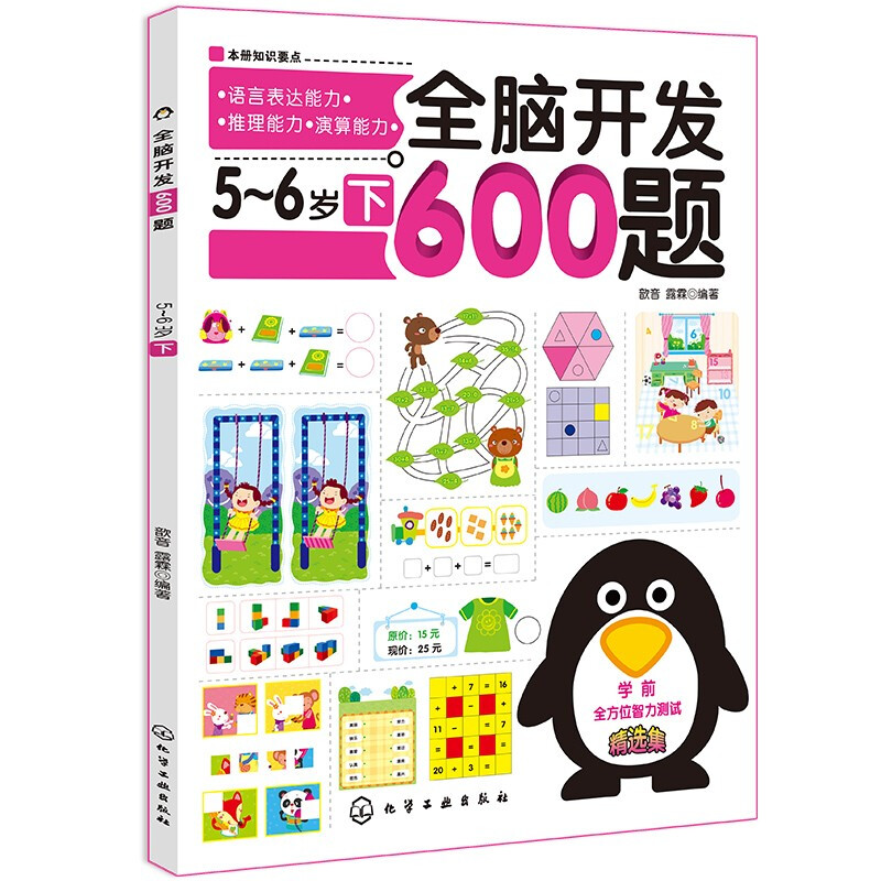 Whole brain development 600 questions 5-6 years old (Part 2)