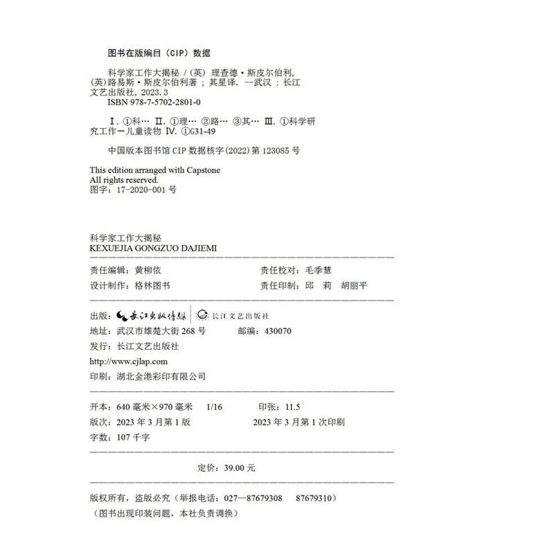 The Secret of the Work of Scientists (Classic Popular Science Reading Series in Primary and Secondary Schools) Children's Books Extracurricular Books Primary School Students' Books