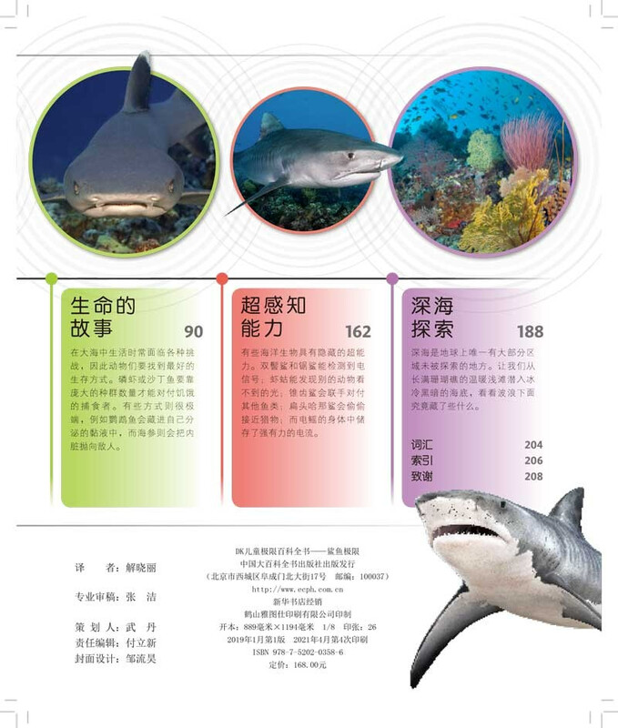 DK Children's Extreme Encyclopedia Shark Extreme Hardcover Genuine Ocean Overlord Encyclopedia Popular Science Books for Primary School Students 6-12 Years Old Shark Illustrated Children's Animal Science