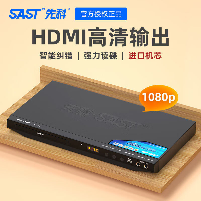 Xianke (SAST) SA-136 high-definition DVD player home HDMI learning karaoke singing game vcd disc disc 5.1 player imported 8-core flagship version free 4 discs