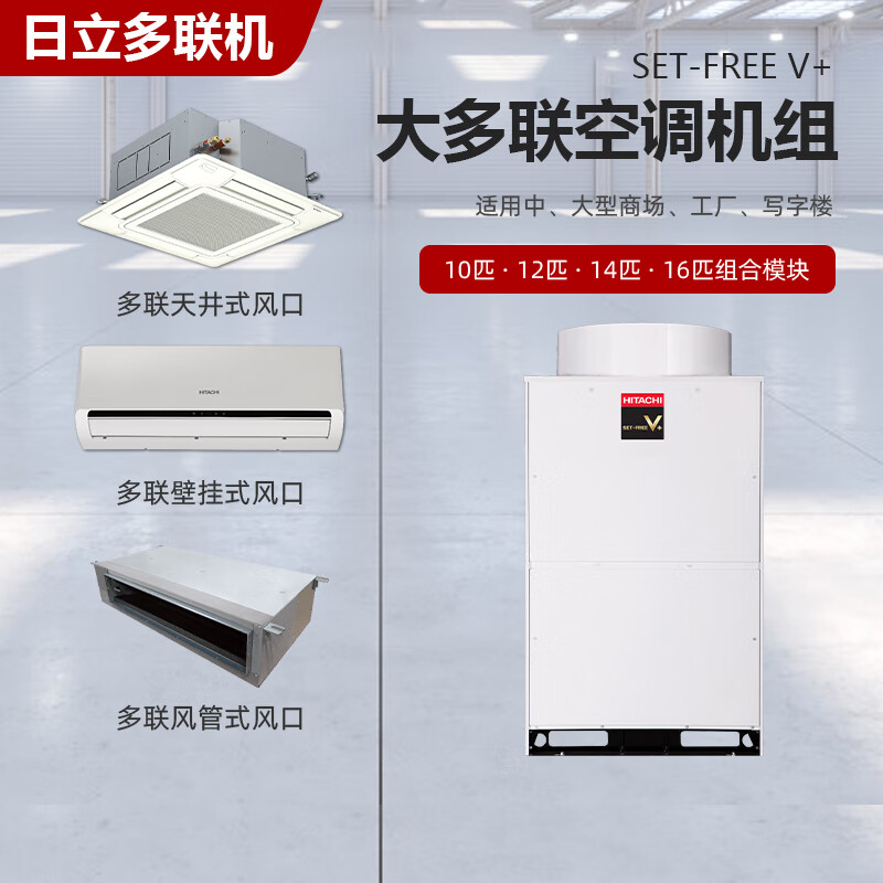 Hitachi central air conditioning multi-split duct type indoor unit RPI-FSN36 DC variable frequency cooling and heating first-class energy efficiency V series commercial household one-to-four second-hand 90% new RPI-FSN112 duct type indoor unit