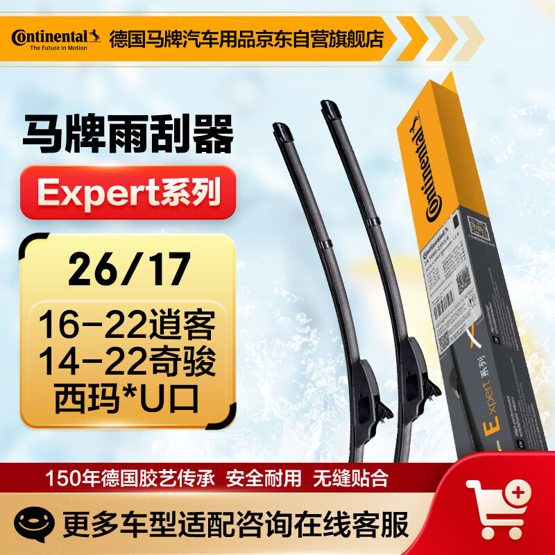 Continental wiper blade high-end E series 26/17 (16-22 Nissan Qashqai/14-22 X-Trail/Sima) U port