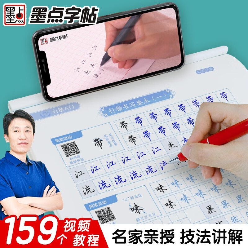 Ink dot copybook Jing Xiaopeng's basic introduction to regular script (video version) for students, adults and beginners to copy and trace red hard pen calligraphy practice handwriting copybook (3 books)