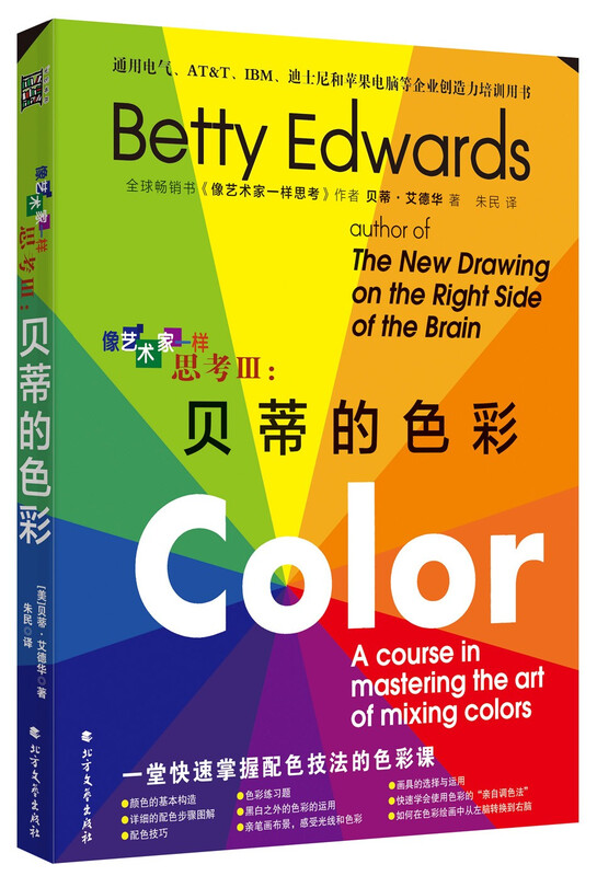 Think like an artist (Betty's Colors)