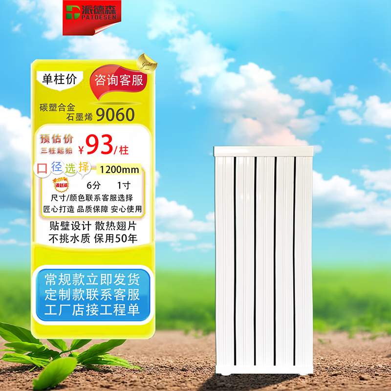 Pedersen Tianjin carbon plastic alloy graphene radiator 9060 central heating heat dissipation coal-to-electric anti-corrosion without water quality 500mm*10mm