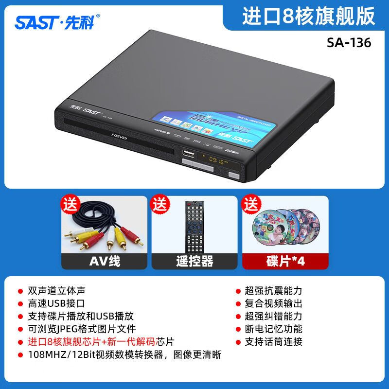 Xianke (SAST) SA-136 high-definition DVD player home HDMI learning karaoke singing game vcd disc disc 5.1 player imported 8-core flagship version free 4 discs
