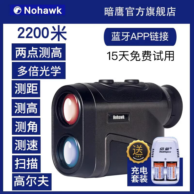 Nowawk handheld laser rangefinder telescope high-precision outdoor electronic ruler distance measuring instrument outdoor Bluetooth 2200 meters full function