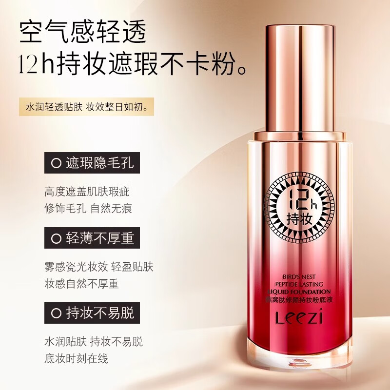 Leezi Bird's Nest Peptide Repairing Long-lasting Makeup Liquid Foundation Concealer Not Easy to Remove Makeup for Dry Oily Skin Natural Color Chinese Valentine's Day Christmas Gift for Friends