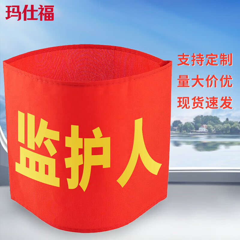 Masif armbands (10 pieces) Guardian red sleeves come standard with pin logo and can be customized *1 pack