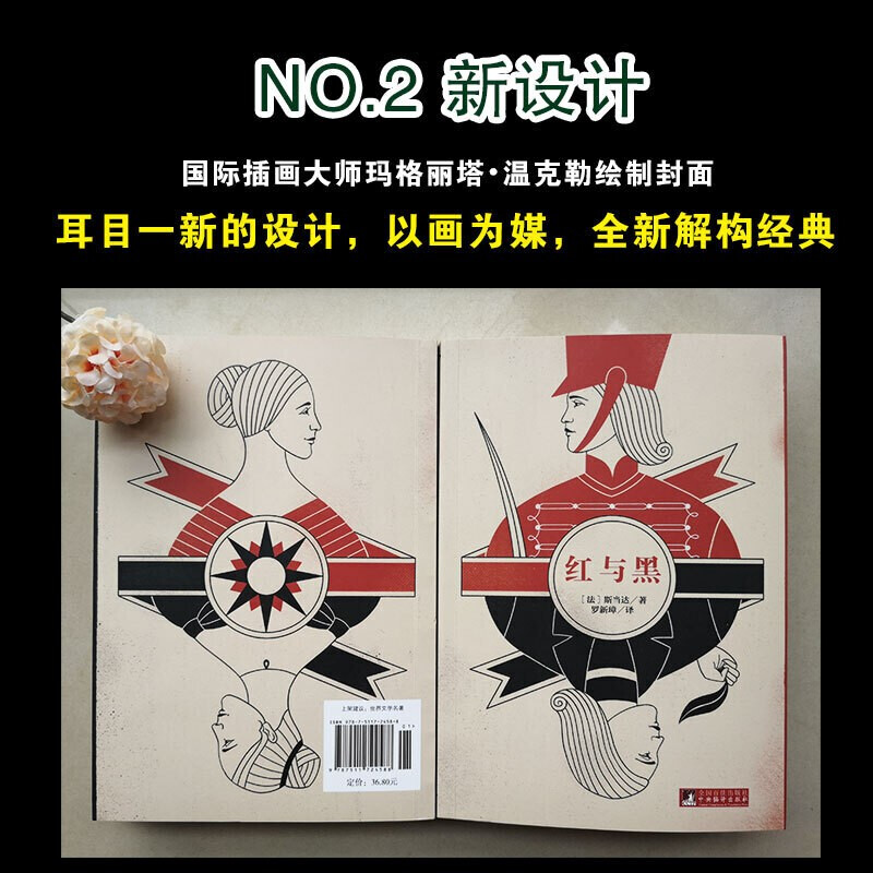New reading of the classic Red and Black (complete translation by famous writers, illustrations by international masters, scan the QR code, accompanied by audio interpretation)