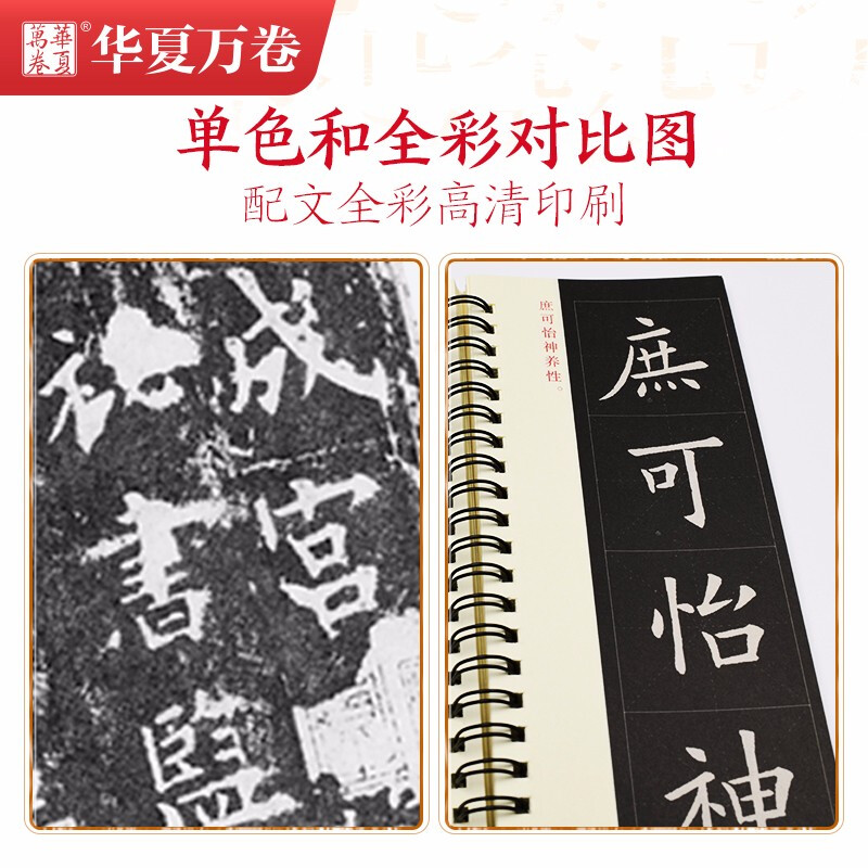 Huaxia Wanjuan brush copybook, close copying large character card, Ouyang Xun Jiucheng Palace Liquan Ming upper and lower volume copybook, adult beginners regular script, soft pen copybook