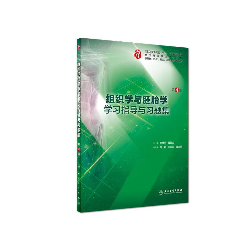 Histology and Embryology Study Guide and Exercise Set (4th Edition for Undergraduate Clinical Teaching)