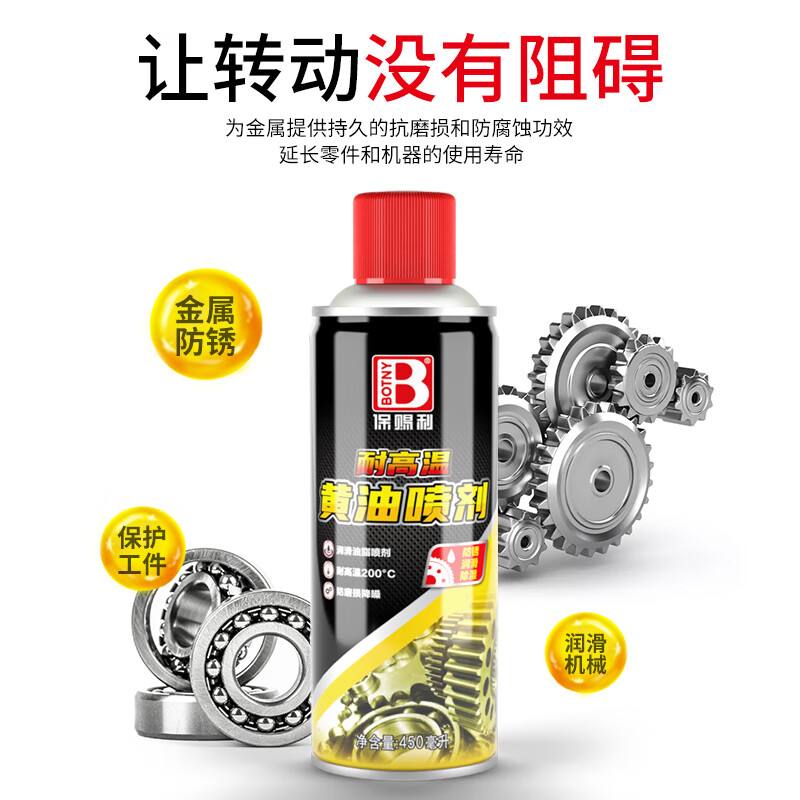 BOTNY high temperature resistant butter spray guide rail chain bearing gear anti-rust lubricant liquid butter model B-2288 450ml 1 bottle