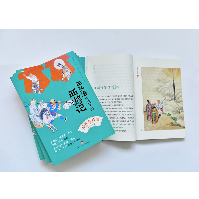 Wang Hongzhi tells children about Journey to the West (all 5 volumes come with a free copy of the test points and a route map for learning the scriptures). The easy-to-read version of the famous lectures is recommended by Luo Zhenyu, Zhang Quanling, Shen Yi, etc. If you want to play 