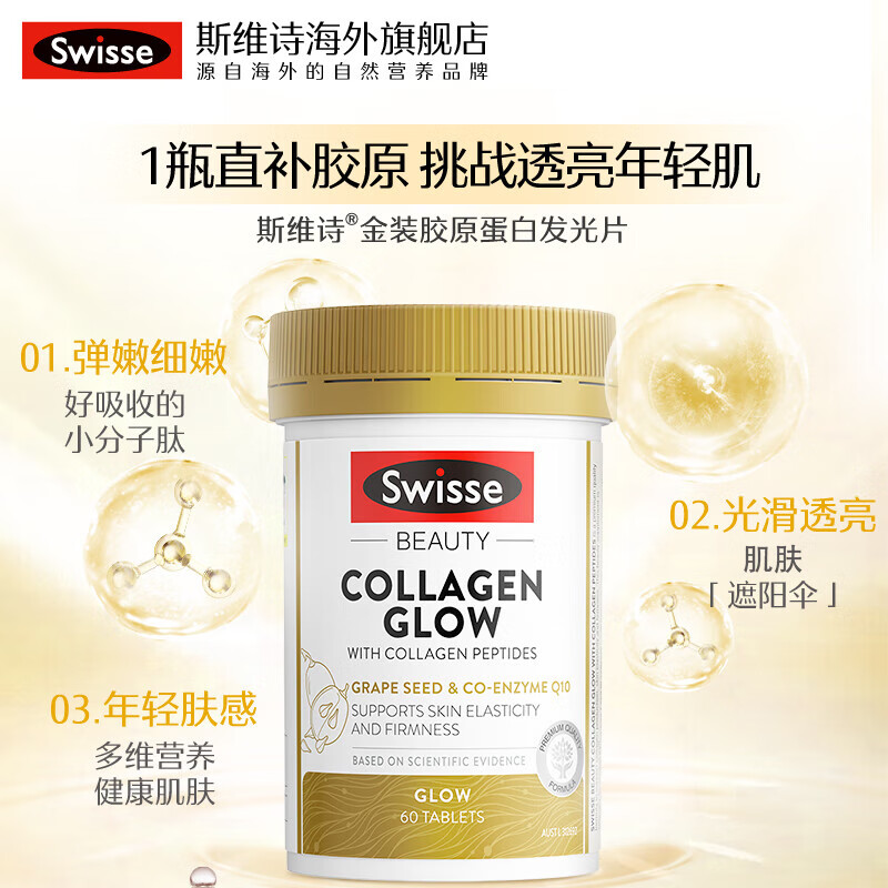 Swisse Collagen Peptide Anti-Aging Watery Small Molecule Peptide Easy to Absorb Orally for Skin Rejuvenation Validity Period 27-01 Brightening and Beautifying Skin Q-Elastic and Moisturizing Collagen Peptide 60 Tablets*2 Bottles