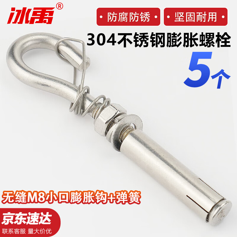 Bingyu Expansion Ring Screw Bolt 304 Stainless Steel Roof Hook Ring Seamless M8 Small Mouth Expansion Hook + Spring (5 pcs) BH-585