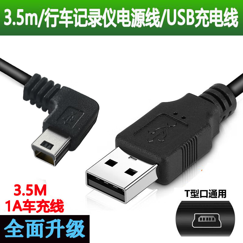 Pinyi driving recorder power cord USB plug universal car navigation device connection cigarette lighter multi-function charger 3.5 meters USB cable Android (left curve) without cigarette lighter