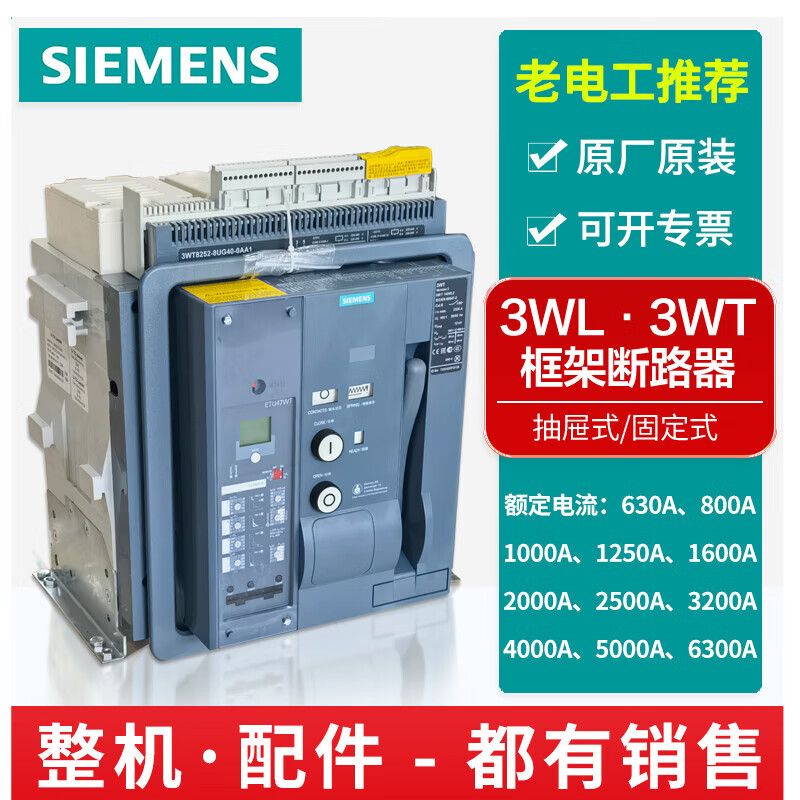 Siemens style frame circuit breaker 3WT/3WL switch 1000A 1600A 2000A2500A3200A 6300A Drawer type x 4P x 3WL series