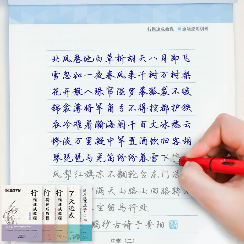 Ink dot copybook, quick introduction to regular script 5-volume set, hard-pen calligraphy copying and calligraphy practice book by Jing Xiaopeng, adult calligraphy practice book for college students, handwriting copying and red calligraphy practice book for beginners