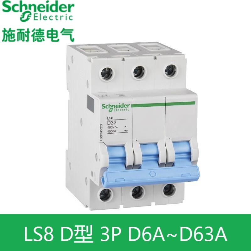 Schneider Electric Schneider original LS8 series D-type circuit breaker power air switch 4P2P3P1P D16 16A 3P