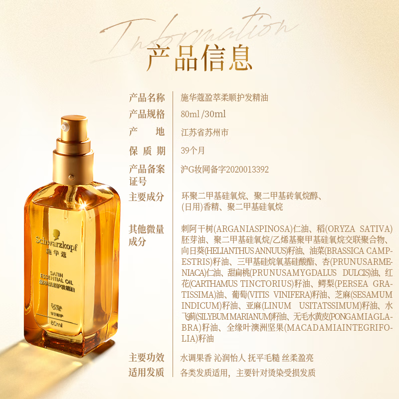 Schwarzkopf Yingcui Tough Hair Care Essential Oil 80ml (Lightening Bottle, Nourishing, Anti-frizz, Smooth, No-Rinse, Non-greasy, Moroccan)