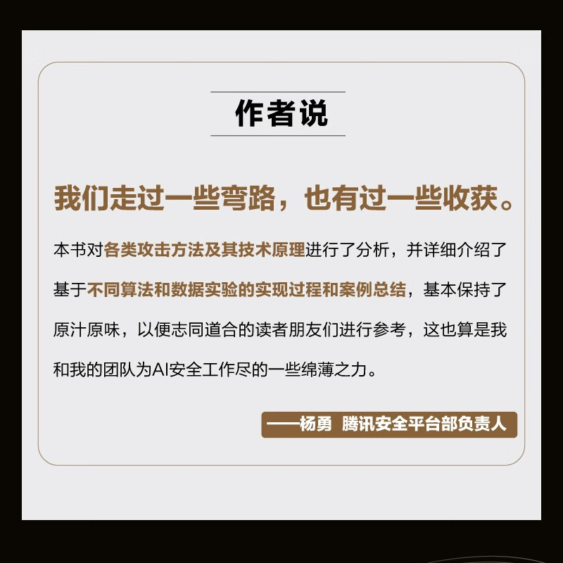 Produced by Tencent Zhuque, AI Security Technology and Practice, Understand Artificial Intelligence Security in One Book, AIGC Security